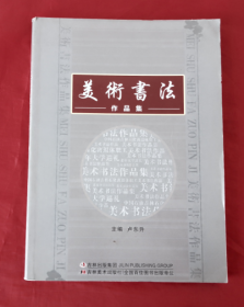 美術(shù)書(shū)法作品集