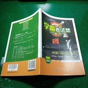 学霸考试帮 物理必备考点【正版】