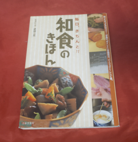 日本原版 食谱菜谱