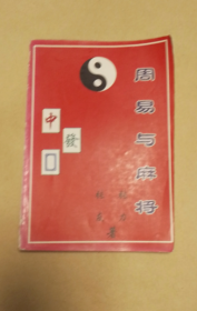 周易与麻将