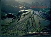 龍脊美景:李亞石攝影作品精選【正版 好品】