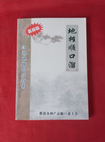 地摊顺口溜（最新版）