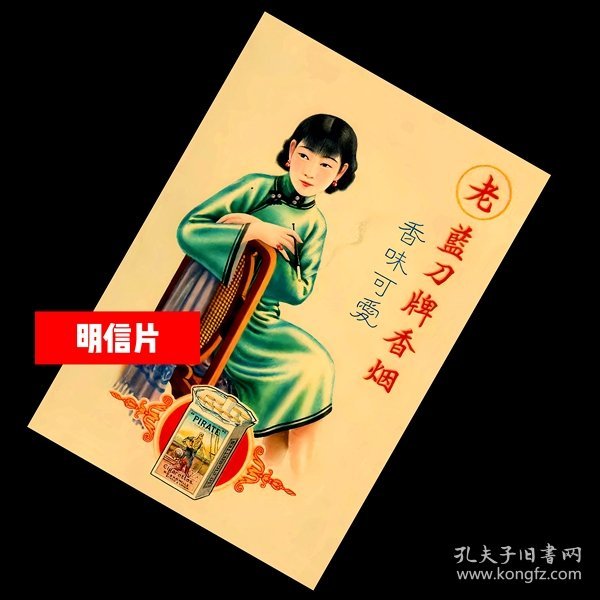 老上海广告美女5【民国广告画.年画，月份牌明信片】满10张包邮