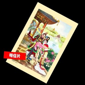 三国故事-凤仪亭【老年画明信片】满10张包邮
