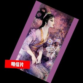 中国古代仕女图【明信片】满10张包邮！