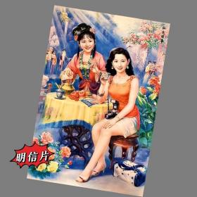 仙女迎客【老年画明信片】满10张包邮