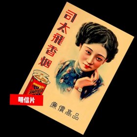 民国美女广告画【民国广告画.年画，月份牌明信片】满10张包邮