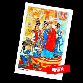 西游记故事-女儿国【老年画明信片】满10张包邮