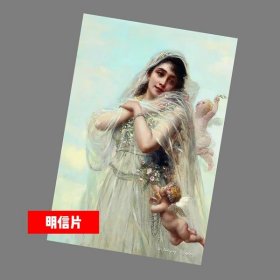 春天的寓言【外国名画明信片】满10张包邮