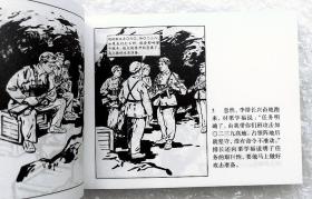 高地上的勇士【连环画】