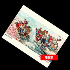 幸福泉【老年画明信片】满10张包邮