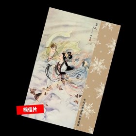 梁祝【中国古典爱情故事明信片】满10张包邮！