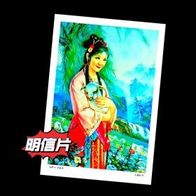 少林寺-牧羊女1【老年画明信片】满10张包邮