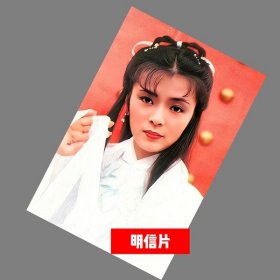 陈玉莲.小龙女【明信片】满10张包邮， 神雕侠侣剧照5