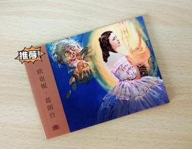 欧也妮.葛朗台【文学名著连环画】