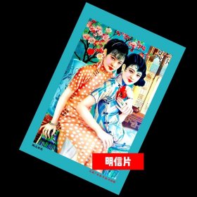 桃花双艳【民国广告画.年画，月份牌明信片】满10张包邮