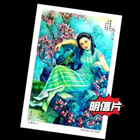 民国美女2【民国广告画.年画，月份牌明信片】满10张包邮