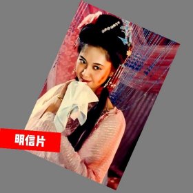 女儿国王朱琳【明信片】满10张包邮， 西游记剧照1