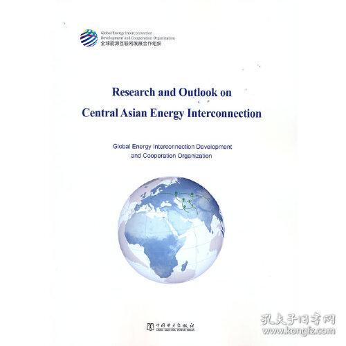 中亚能源互联网研究与展望（英文）：Research and Outlook on Central Asian Energy Interconnection