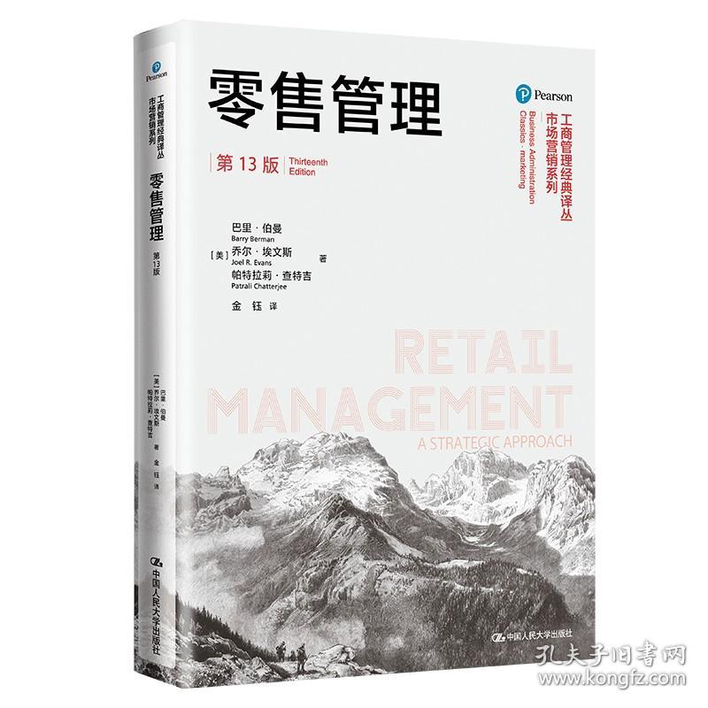 点击查看原图 零售管理 ~十三版