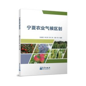 宁夏农业气候区划