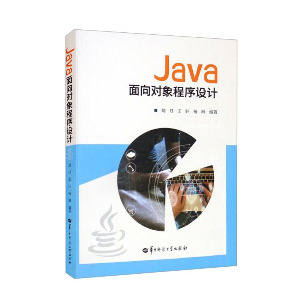 Java面向对象程序设计