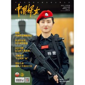 正版现货 《中国妇女》杂志2021年03月刊  下半月刊《中国妇女》