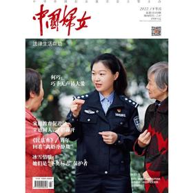 正版现货 《中国妇女》杂志2022年1月刊  下半月刊《中国妇女》