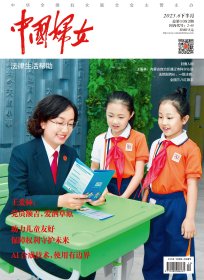 正版现货《中国妇女》杂志2023年合订本下半月刊