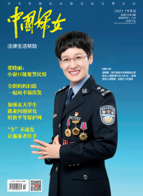 正版现货《中国妇女》杂志2023年7月刊下半月刊