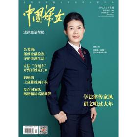 正版现货 《中国妇女》杂志2022年2月刊  下半月刊《中国妇女》