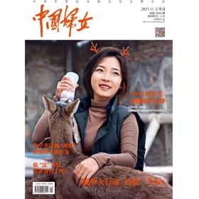 正版现货 《中国妇女》杂志2021年11月刊  上半月刊《中国妇女》