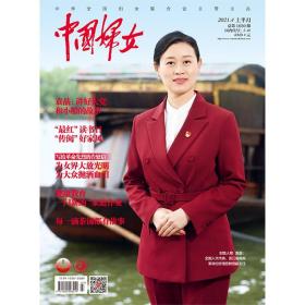 正版现货 《中国妇女》杂志2021年04月刊  上半月刊《中国妇女》