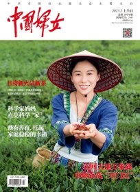 正版现货《中国妇女》杂志2023年2月刊上半本刊