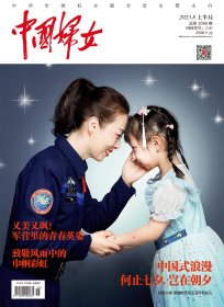 正版现货《中国妇女》杂志2023年8月刊上半月刊