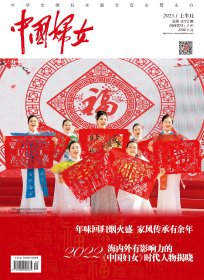正版现货《中国妇女》杂志2023年1月刊上半本刊