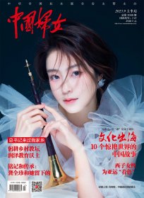 正版现货《中国妇女》杂志2023年9月刊上半月刊