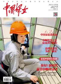 正版现货《中国妇女》杂志2023年5月刊上半月刊