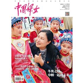 正版现货 《中国妇女》杂志2022年1月刊  上半月刊《中国妇女》