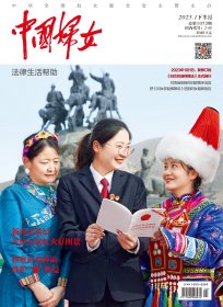 正版现货《中国妇女》杂志2023年1月刊下半本刊