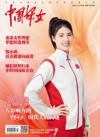 正版现货《中国妇女》杂志2024年3月刊上半月刊