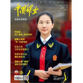 正版现货 《中国妇女》杂志2021年04月刊  下半月刊《中国妇女》