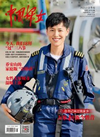 正版现货《中国妇女》杂志2023年3月刊上半本刊