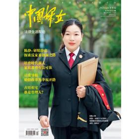 正版现货 《中国妇女》杂志2021年11月刊  下半月刊《中国妇女》