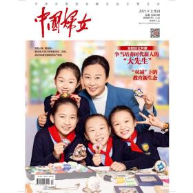 正版现货 《中国妇女》杂志2021年09月刊  上半月刊《中国妇女》