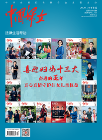 正版现货《中国妇女》杂志2023年10月刊下半月刊