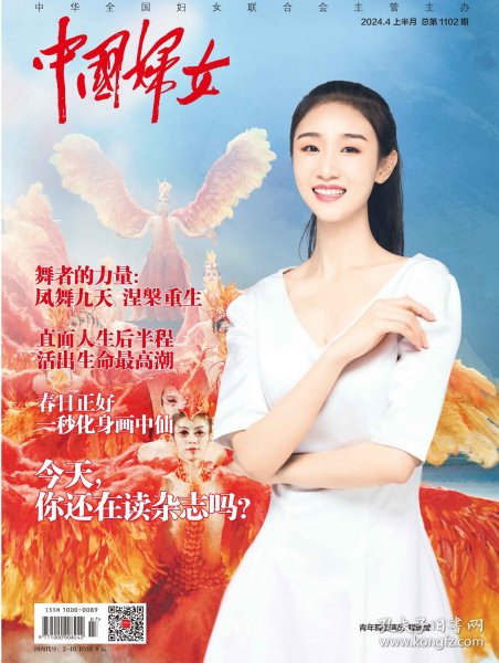 正版现货《中国妇女》杂志2024年4月刊上半月刊