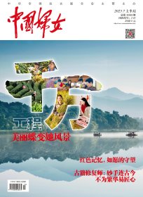 正版现货《中国妇女》杂志2023年7月刊上半月刊