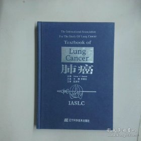 肺癌