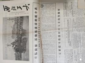 **报纸:：《西北工大》第19、43、59、82期合计四期合售（西北工业大学革命委员会、西安地区大中院校统一指挥部主办
